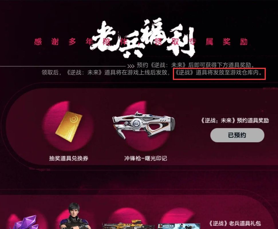 游戏任务界面截图，展示老兵回归活动进度条与奖励预览