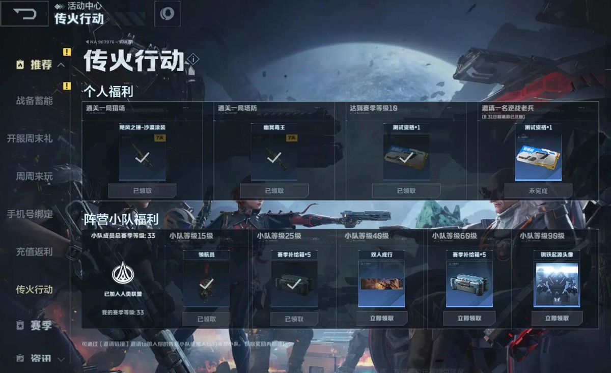 手机端游戏登录界面，显示账号绑定提示和回归奖励弹窗