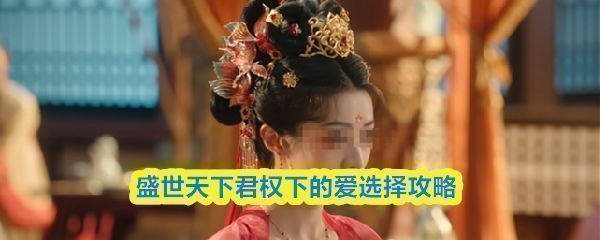 盛世天下游戏画面，展现宫廷内紧张对峙场景，人物神情凝重，氛围压抑