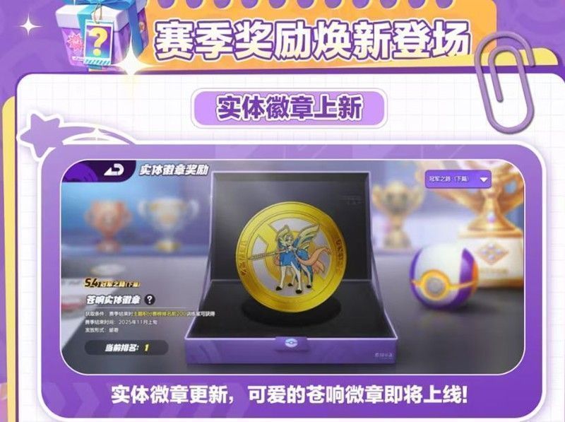 S4赛季奖励展示图，包含实体徽章特写与卡比兽音乐会员图标，背景呈现奖杯与星光特效