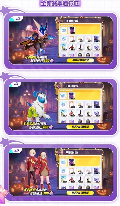 赛季通行证界面预览图，左侧显示等级进度条，右侧展示不同等级可领取的宝可梦装扮与道具奖励