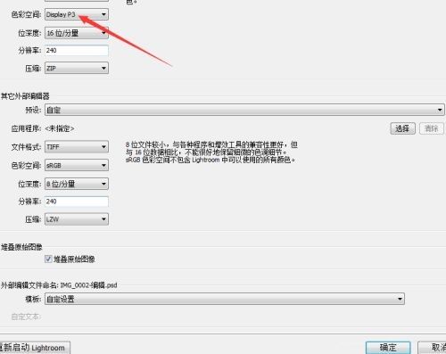 首选项窗口底部的‘确定’按钮被高亮显示，表示即将保存设置