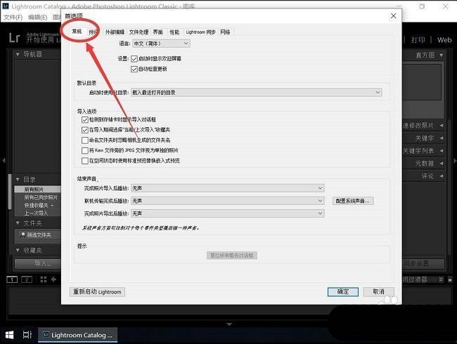 首选项窗口中常规选项卡被激活，展示基础功能设置区域