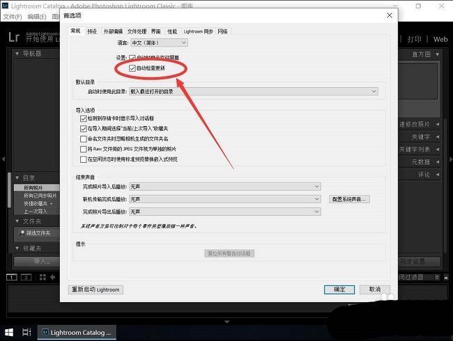 常规设置中自动检查更新的复选框已被取消勾选，表示该功能已关闭
