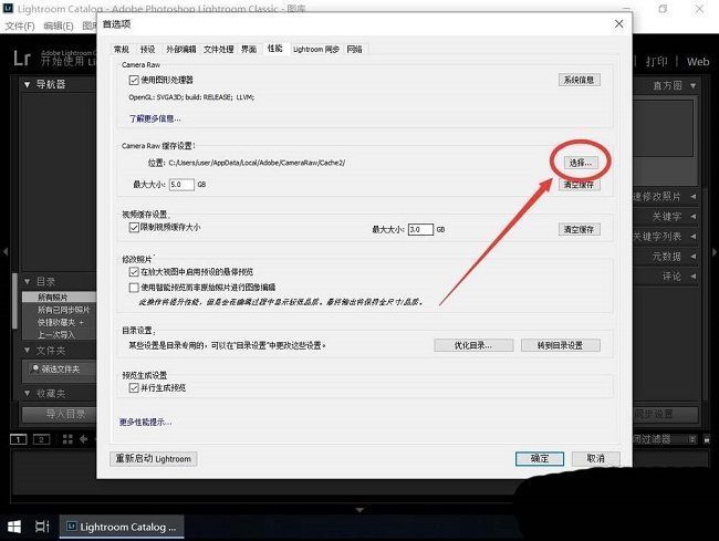 Camera Raw缓存位置设置区域被红框标注，右侧‘选择’按钮处于可点击状态
