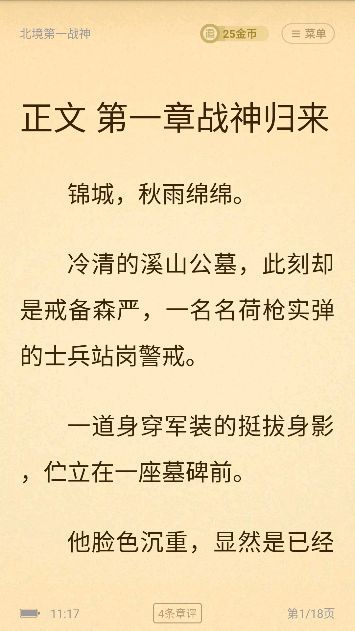 点击免费阅读按钮后跳转至阅读界面的过程示意