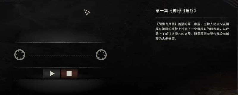 《消逝的光芒：困兽》游戏中一张名为‘胡椒有真相’的磁带收藏品特写画面，背景为昏暗森林环境，突出其神秘氛围