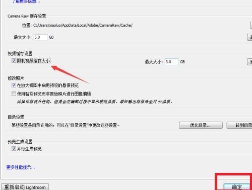 Lightroom设置窗口底部确定按钮位于可点击状态的界面截图