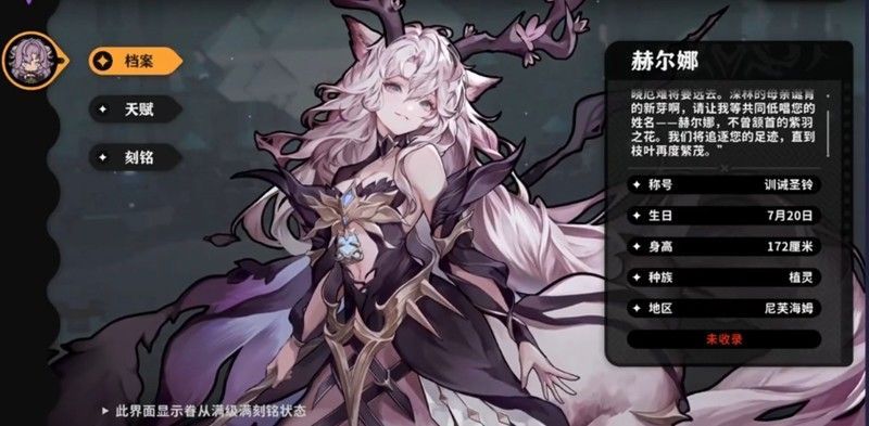 赫尔娜角色立绘展示，身披暗色调长袍，周身环绕荆棘与黑雾，眼神冷峻充满压迫感