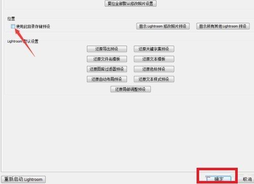 首选项窗口底部，“确定”按钮清晰可见，用于确认并应用所有修改