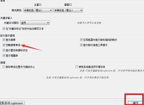 首选项窗口底部‘确定’按钮清晰可见，用于确认设置保存