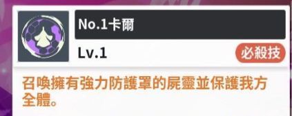 大招释放动画，巨大的尸灵升起能量屏障包裹全队，屏幕闪烁金色光芒，状态栏显示‘异常无效’与‘防御强化’