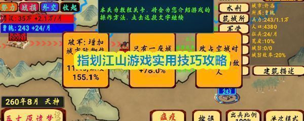 《指划江山》游戏主界面展示，三国武将列阵待命，背景为古代战场城池