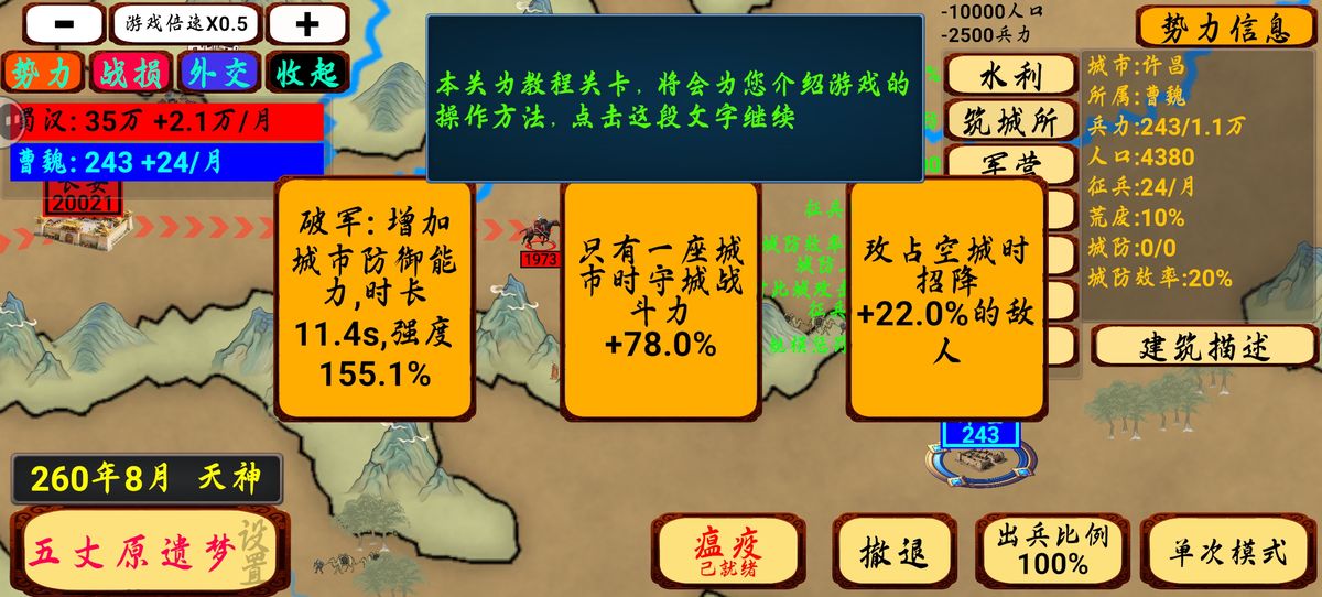 游戏内五丈原遗梦关卡战斗画面，玩家部队围攻敌方主将，技能特效绚丽