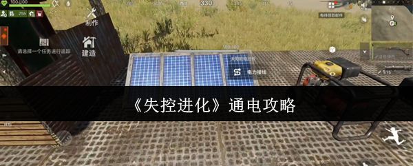 《失控进化》游戏中玩家基地的夜晚场景，灯光微弱，远处有风力发电机缓缓转动