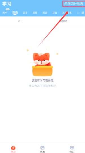 小狸启蒙日历中点击某一日弹出详细任务面板，列出课程名称和学习目标