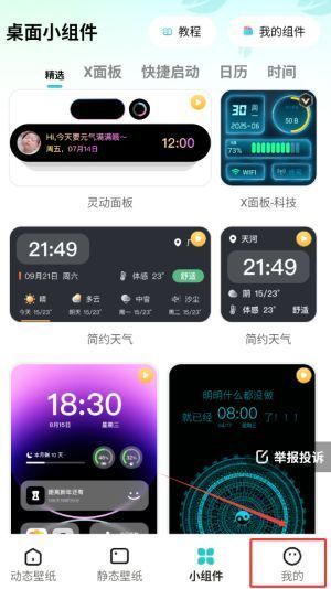 青藤壁纸‘我的’页面截图，红色箭头指向右上角的设置图标