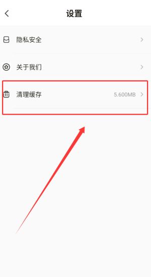 手机系统设置中应用存储管理界面，高亮显示‘清除缓存’按钮位置