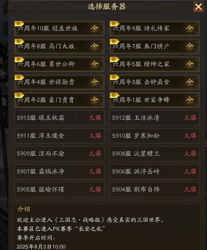 《三国志·战略版》六周年打金服开服瞬间，登录界面显示大量玩家排队