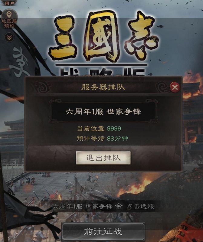 iOS畅销榜截图显示《三国志·战略版》位列第三，超越多款热门手游