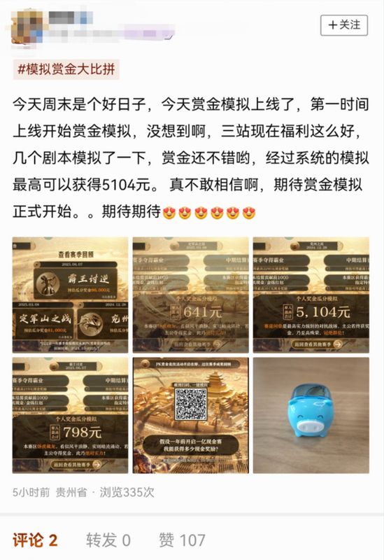 玩家社区截图，多人分享自己测算可得800-1500元奖金