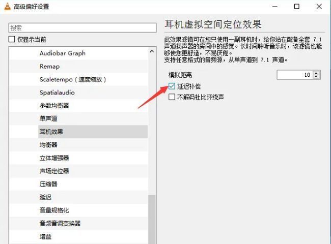 延迟补偿选项已被勾选，旁边有说明文字解释其作用