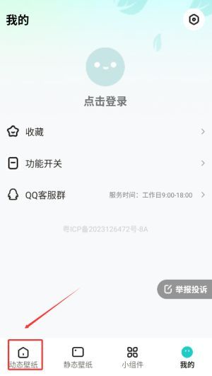 青藤壁纸主界面截图，底部导航栏高亮显示‘动态壁纸’选项
