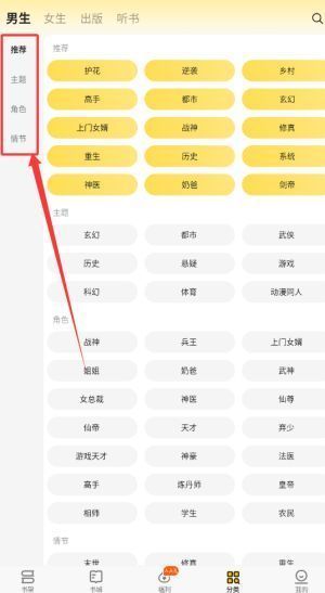 分类页面截图，显示多个小说类型图标，如玄幻、都市、言情等，布局整齐美观