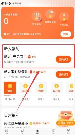 追读小说阅读任务完成提示界面，显示已获得金币奖励