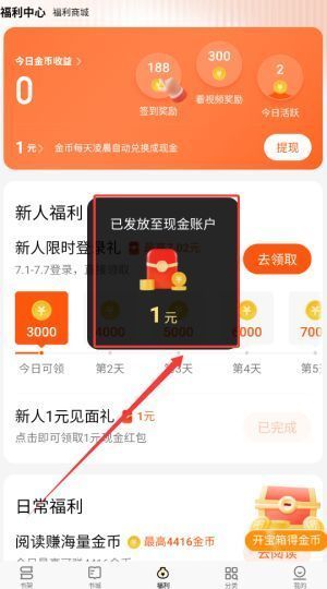追读小说分享任务界面，展示分享至社交平台可获金币奖励的提示