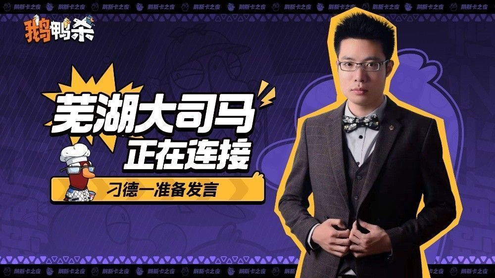 大司马官宣回归《鹅鸭杀》的宣传海报，画面中他身穿标志性红色T恤，背景为游戏经典角色鹅与鸭对峙场景