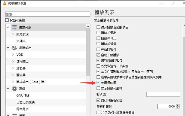 播放列表设置页面中‘使用媒体库’复选框已被勾选，下方有保存按钮