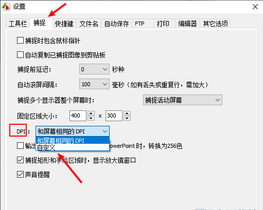 设置窗口中‘捕捉’选项卡下的DPI下拉菜单展开状态，显示‘自定义’被选中