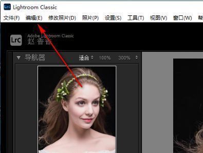Lightroom软件界面，顶部菜单栏中‘编辑’选项被鼠标指向，准备点击进入首选项