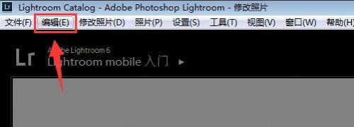 Lightroom软件界面，顶部菜单栏显示‘编辑’选项被选中