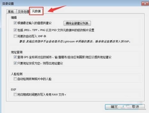 目录设置窗口中，元数据选项卡处于激活状态，页面内容清晰可见