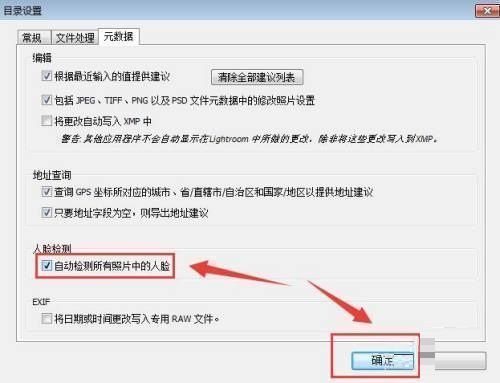 设置完成后的确认界面，显示人脸检测已启用，用户点击‘确定’按钮