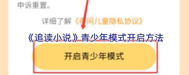 追读小说App首页底部导航栏，突出显示‘我的’页面入口