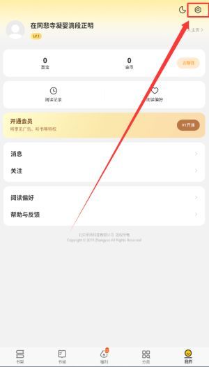 设置页面截图，高亮显示齿轮图标及青少年模式文字位置