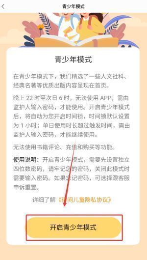 青少年模式开启成功后的提示界面，展示受保护的内容筛选状态