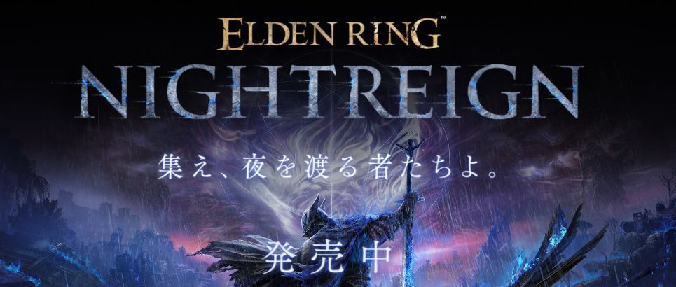 《艾尔登法环：黑夜君临》官方公告截图，展示更新内容概要，界面中列出多项系统调整条目