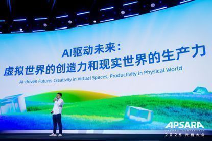 网易胡志鹏在云栖大会主论坛发表演讲，现场大屏展示《逆水寒》手游AI应用画面