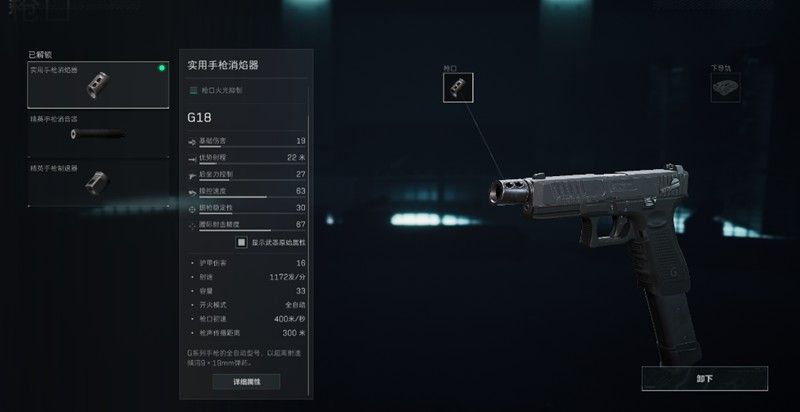 G18C安装消焰器后的枪口特写，金属质感强烈，配件紧凑贴合，有效优化射击时的火焰与后坐力表现