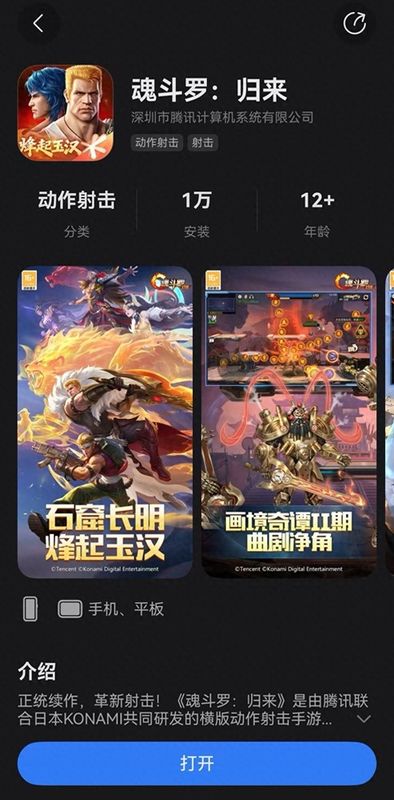 《魂斗罗：归来》鸿蒙版上线宣传图，主角比尔与魂战士并肩作战，背景为未来科技感十足的城市废墟