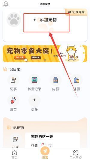 信息填写界面，表单包含宠物名字、品种下拉选项、性别选择和生日输入框