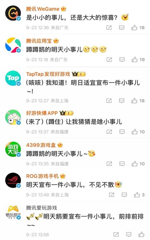 腾讯官号集体发布‘小事发生’预告海报，形成矩阵式宣传攻势