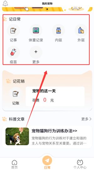 添加事件页面中的照片上传区域，显示已插入的宠物生活照