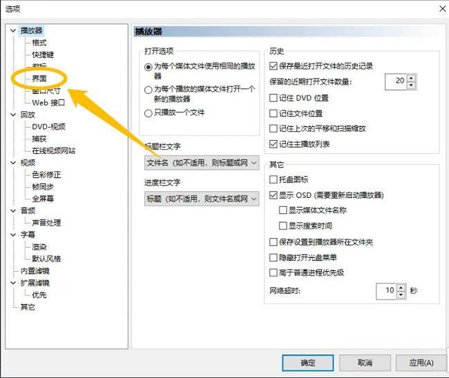 设置窗口左侧列表高亮显示‘界面’选项，右侧对应内容已同步切换