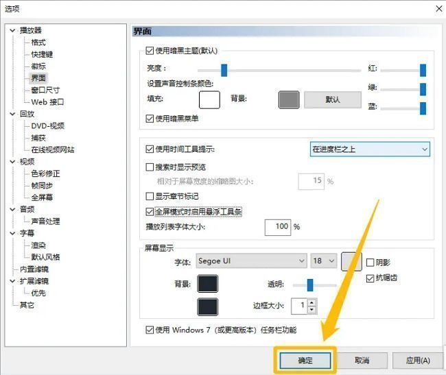 设置对话框底部的‘确定’按钮被点击，表示已完成设置保存