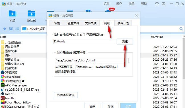 高级选项卡界面，下方有‘浏览’按钮用于选择保存路径